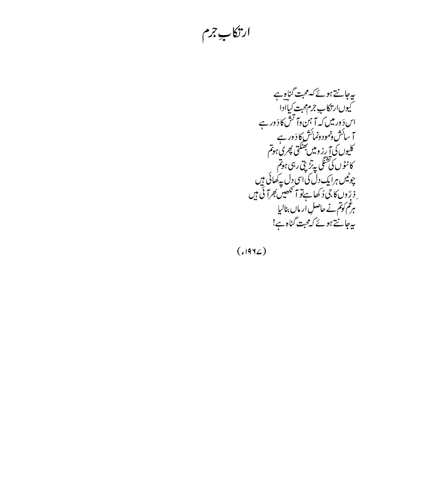 irtakab-e-jurum